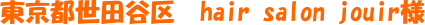�����s���c�J��@hair salon jouir�l